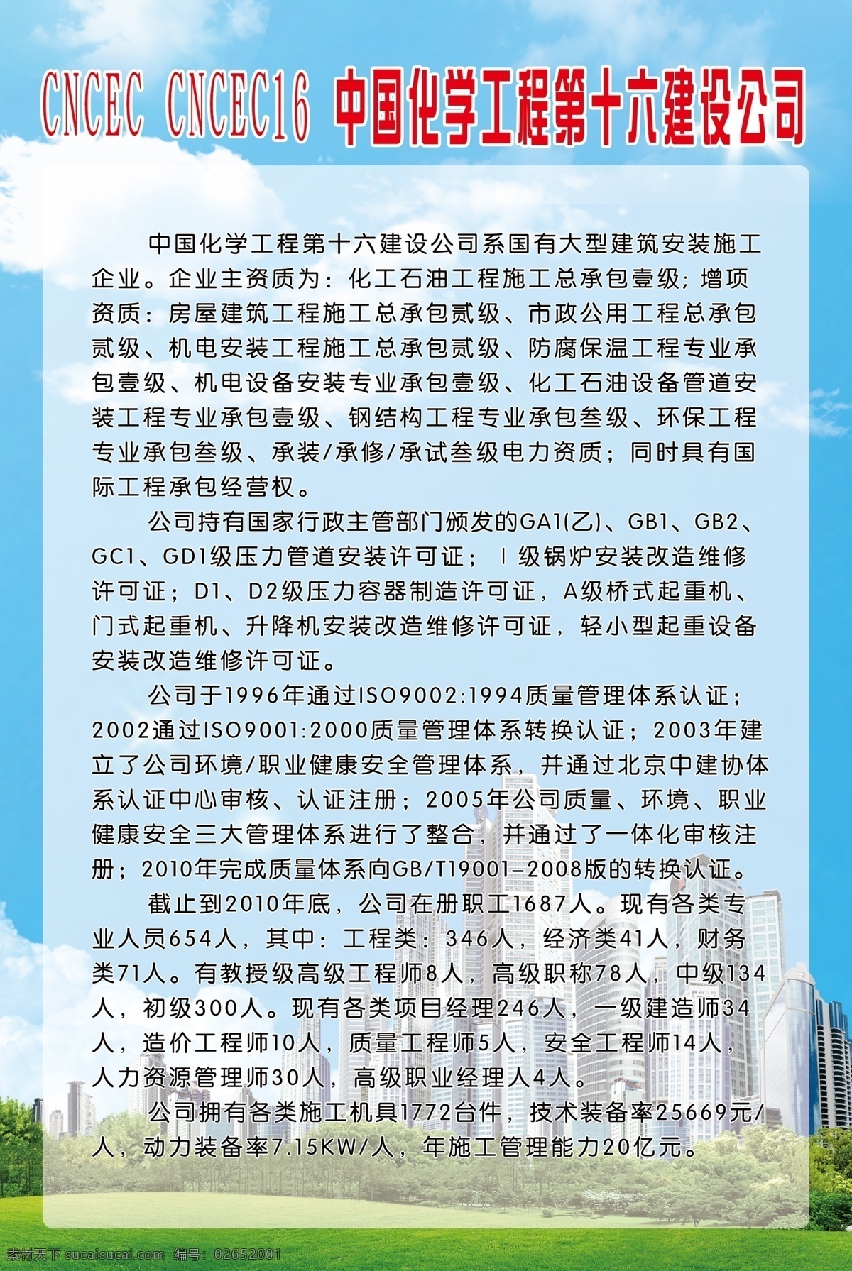 白云 广告设计模板 蓝色背景素材 蓝天 楼房 企业制度 树木 小草 制度展板 制度模板 源文件 展板模板 其他展板设计