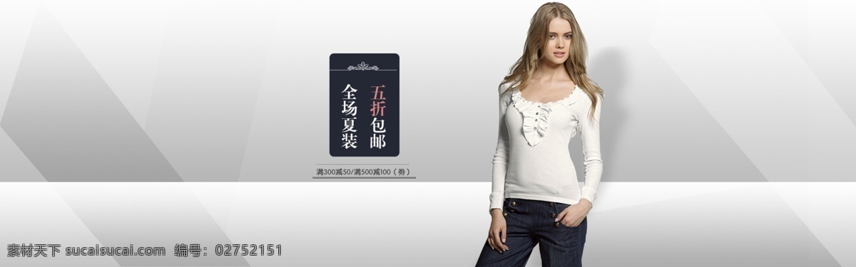 女装 淘宝 页 包邮 广告 banner 淘宝界面设计 素白 豆豆我喜欢你 洁净 李帅 女装页面 淘宝素材 淘宝促销海报