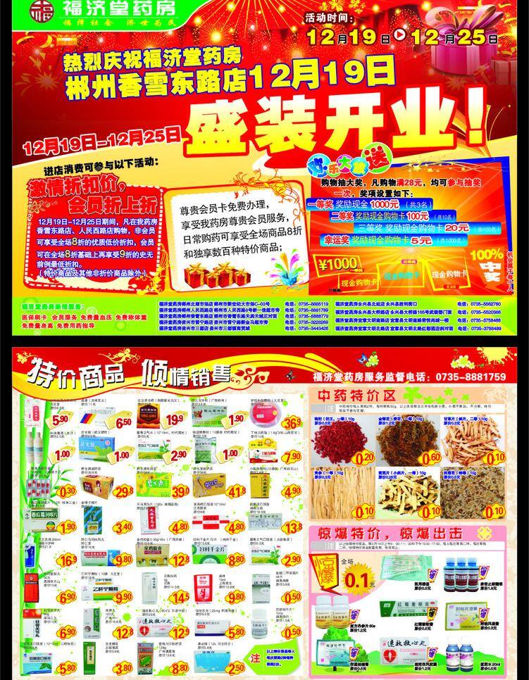 dm单设计 dm宣传单 底纹 蝴蝶 花草树木 花纹 惊爆价 开业 宣传单 药房 矢量 模板下载 盛装 宣传单设计 药房dm单 礼盒 礼花 竹子 爆炸标 墨迹 吊牌标 药品图 当归 白参 矢量图 日常生活