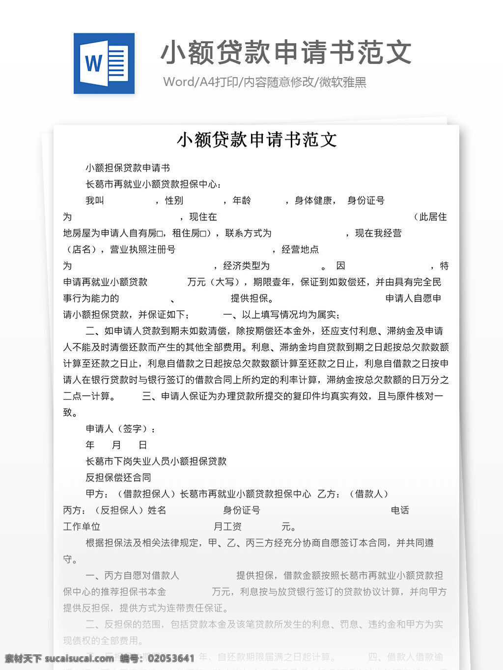 小额 贷款 申请书 范文 实用文档 合同协议