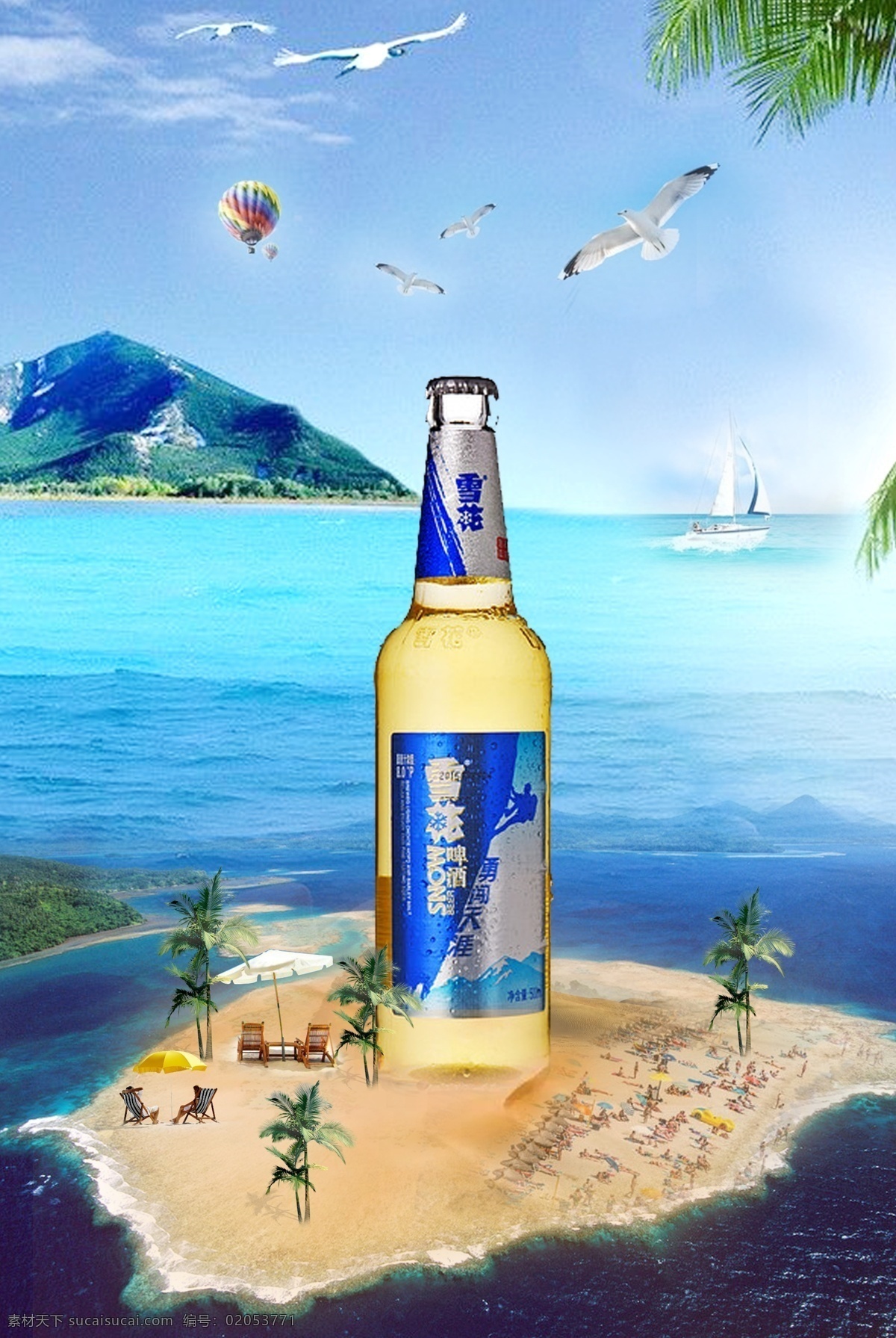 啤酒瓶 海滩 创意 合成 沙滩伞 椰子树 创意合成 热气球 海鸥 蓝色