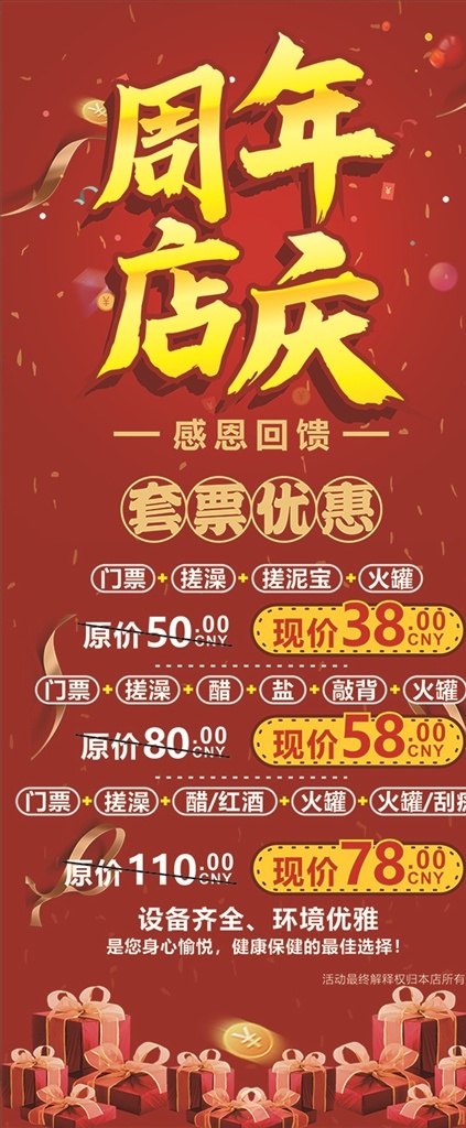 周年 店 庆 展架 周年店庆 红色 浴池 高端 优惠 展板模板