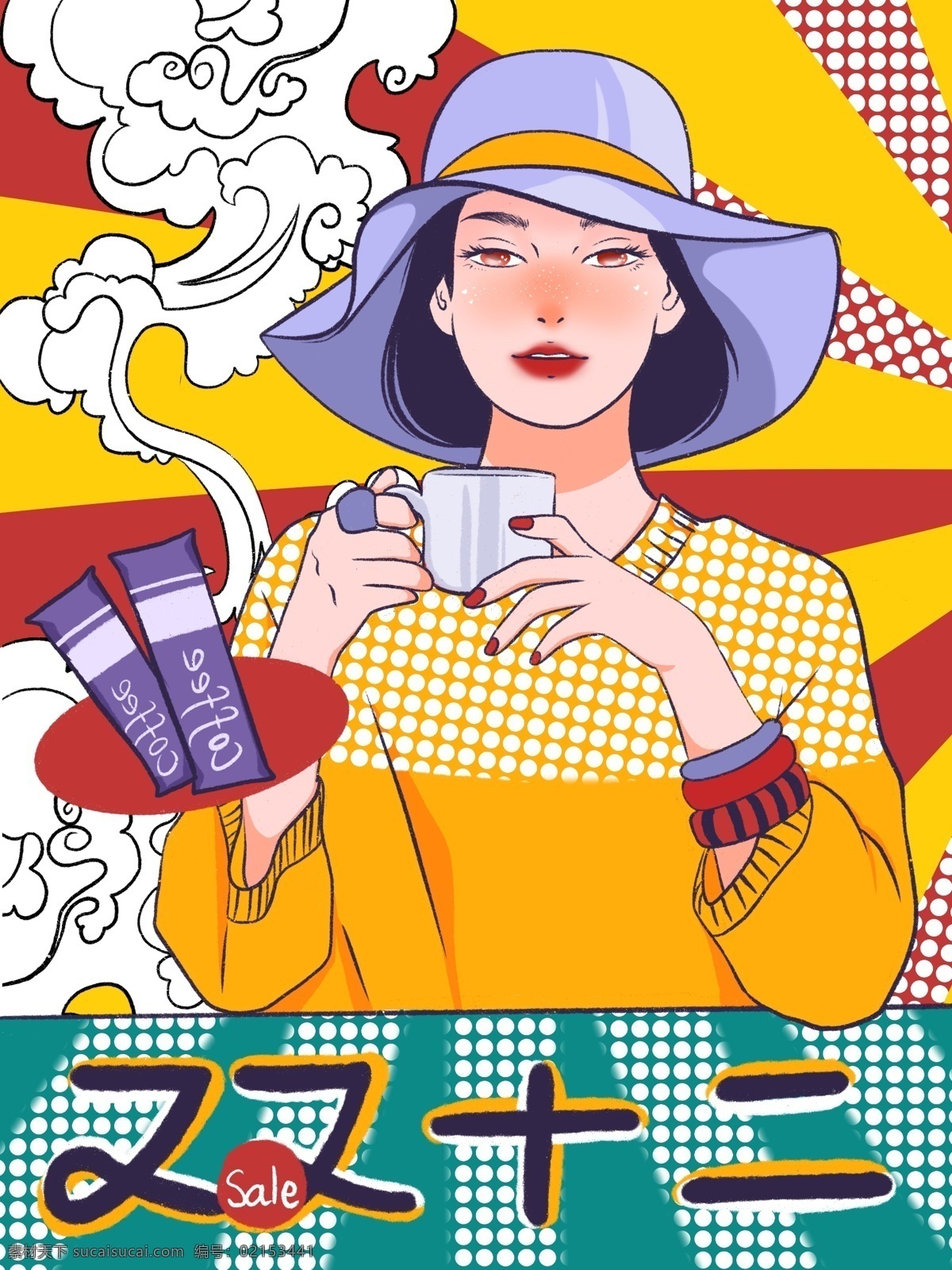 波普 风 调 咖啡 电商 节 喝 女孩 插画 饮料 双十二 促销 时尚 潮流 波普风 淘宝 冲调饮品 饮品 戴帽子女孩 喝咖啡女孩 喝咖啡 气质女孩 电商活动 女人 女生 女性 享受生活 活跃 撞色 涂鸦风