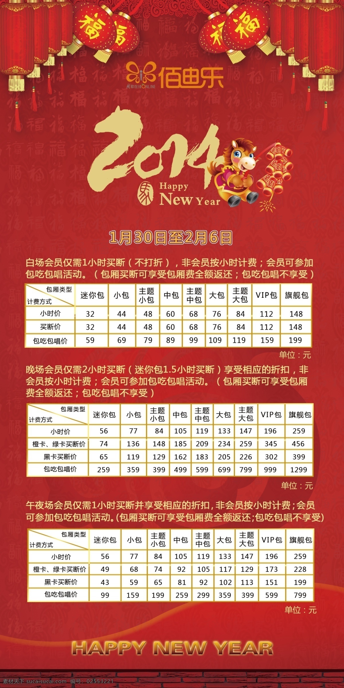 新年活动 新年大吉 新年好 开年大吉 新年广告 过年了 中国年 日历 挂历 2014 分层 红色