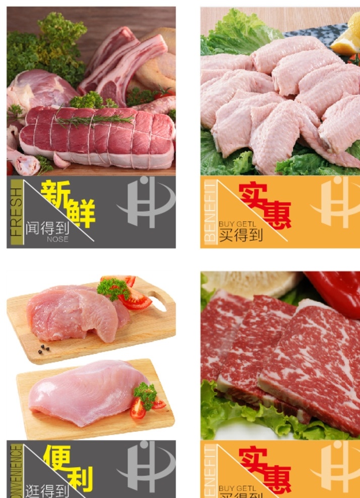 鲜肉吊旗 超市吊旗 鲜肉 猪肉 羊肉 鸡肉 禽肉 鸡翅 牛排 新鲜 便利 健康 生活 美味 营养 时尚 简洁 双面吊旗 藏角字 浮云朵朵飘