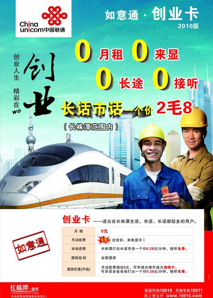 dm宣传单 火车 建筑物 蓝天白云 联通标志 列车 楼房 联通创业卡 中国联通 中国联通3g 中国联通海报 人物宣传 绿草地 矢量 宣传海报 宣传单 彩页 dm