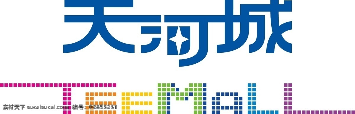 天河 城 logo 天河城 企业 图标 标志 标志图标
