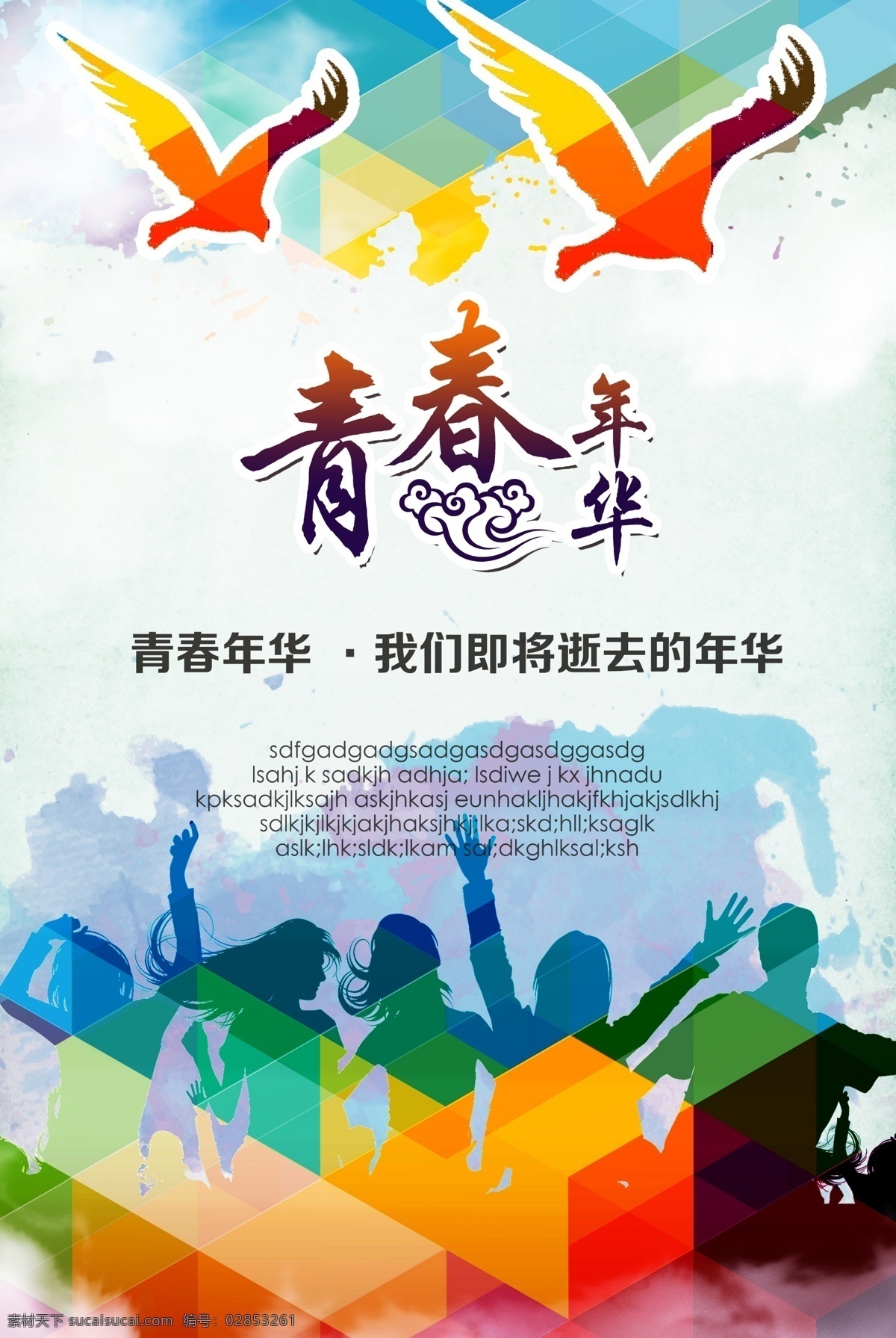 青春少年毕业 汽配城 车辆通行证 出入证 准入证 单位通行证 红黄渐变 渐变字 叶子 春年 青春 少年 花开 浪花 黄色 秋天 爱人 情侣 分层