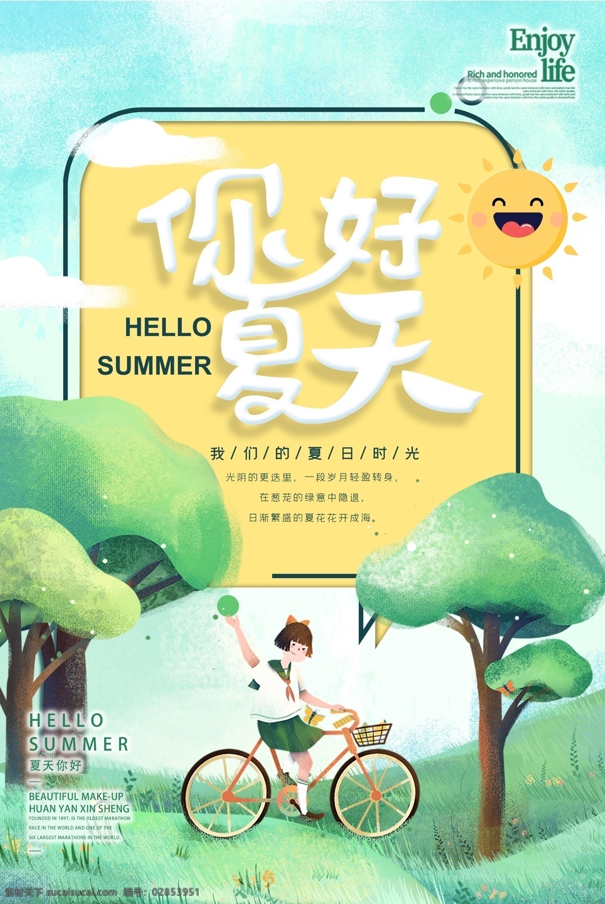 你好夏天 夏季 促销 海报 夏天海报 夏天 banner 夏天来袭 夏天来了 夏天广告 夏天背景 夏天展架 夏天主题 夏天文案 夏天活动 清凉夏日 夏天淘宝 夏天设计 夏季海洋馆 夏日海洋馆