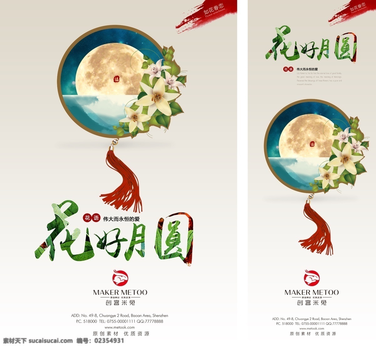 中国 风 中秋节 广告 元素 展板 展架 创意 模板 花好月圆 创意海报素材 白色
