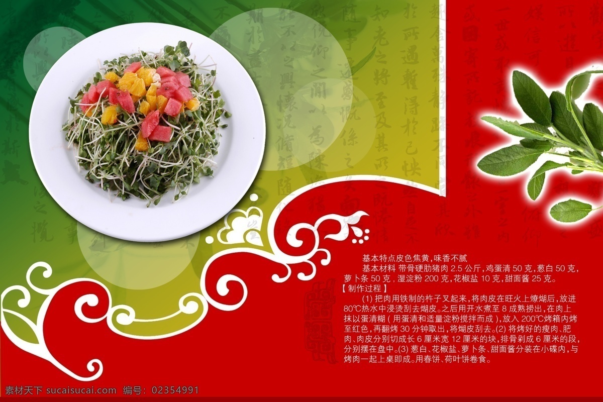 中餐菜谱 可做封皮 中国风 psd分层图 可以 自行 编辑 修改 红色