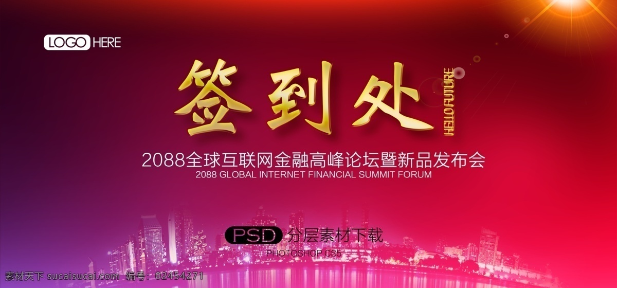 签到处 签到墙 科技签到处 晚会签到处 高端会议签到 年度盛典 签到板 签到处背景 签到处展板 签到板海报 会议签到处 展会签到处 酒会签到处 嘉宾签到处 典礼签到背景 签到处模板 签到板签到 展板模板