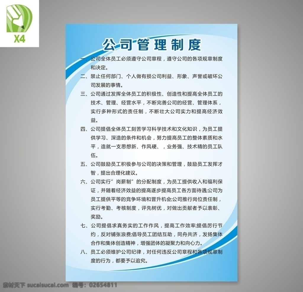 制度 公司制度牌 学校制度牌 企业制度牌 车间制度牌 项目部制度牌 工地项目部 项目制度牌 施工制度牌 项目岗位职责 项目规章制度 施工项目部 建筑施工制度 岗位制度牌 制度牌模板 蓝色制度牌