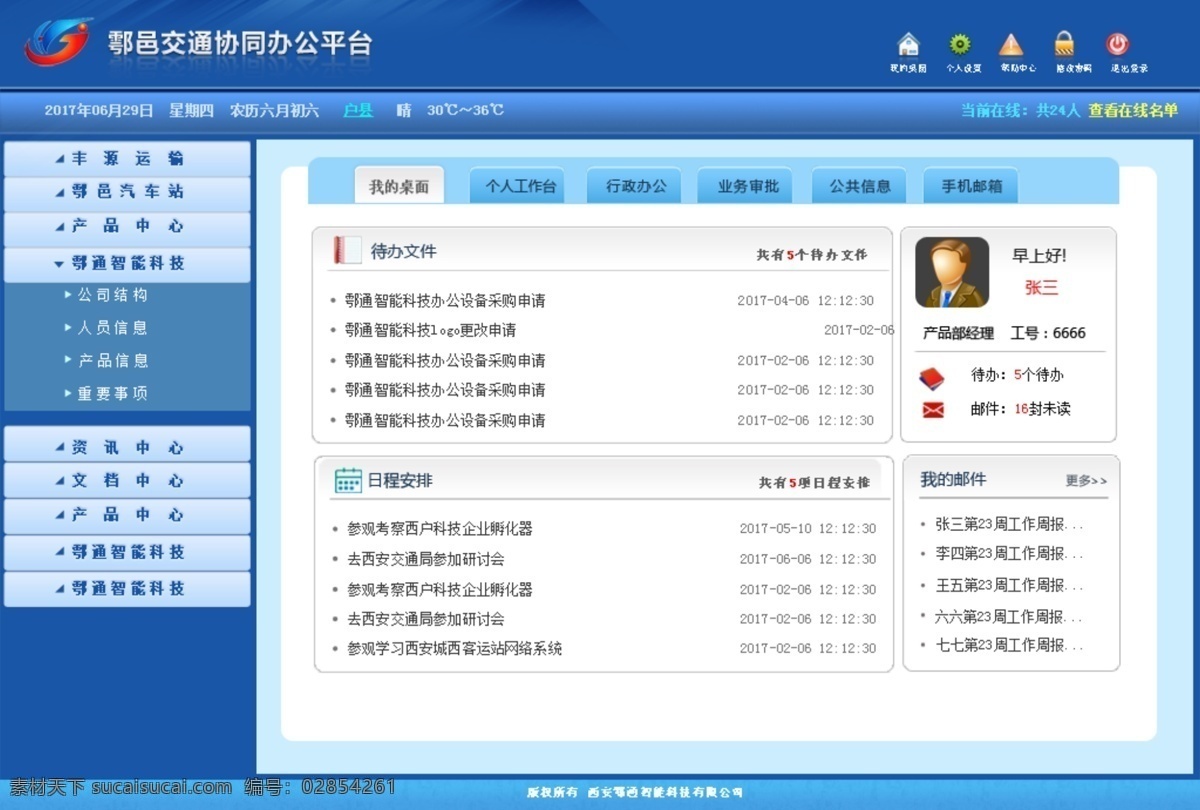 oa显示界面 办公管理 oa系统 显示界面 人事管理 网上办公 web 界面设计 中文模板