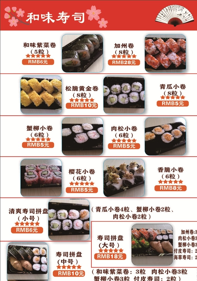寿司菜单 寿司 菜单 宣传单 宣传单张