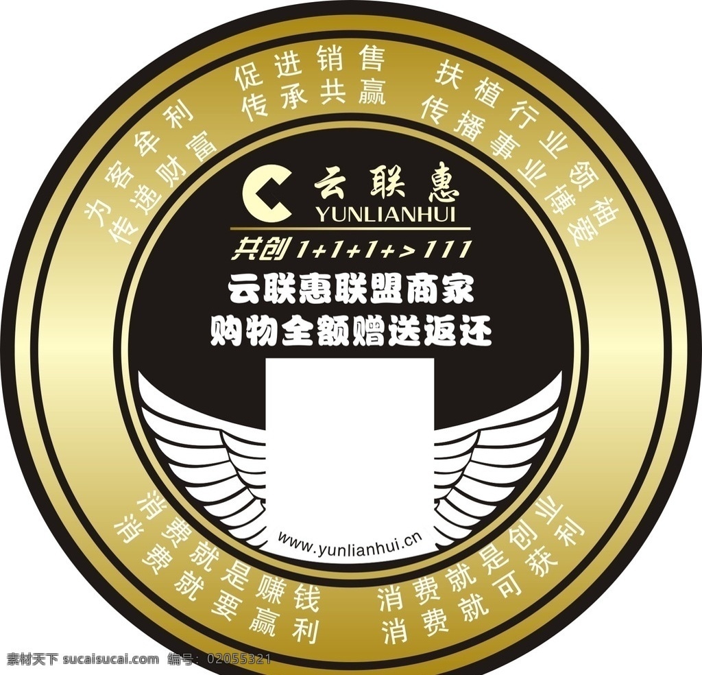 金六福 云联惠 标志 联盟商家 海报 广告