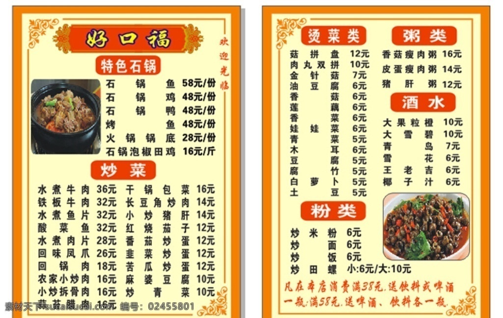 菜单设计 石锅鱼 石锅类 炒菜 小炒 酒水 粥类 我的菜谱设计 菜单菜谱