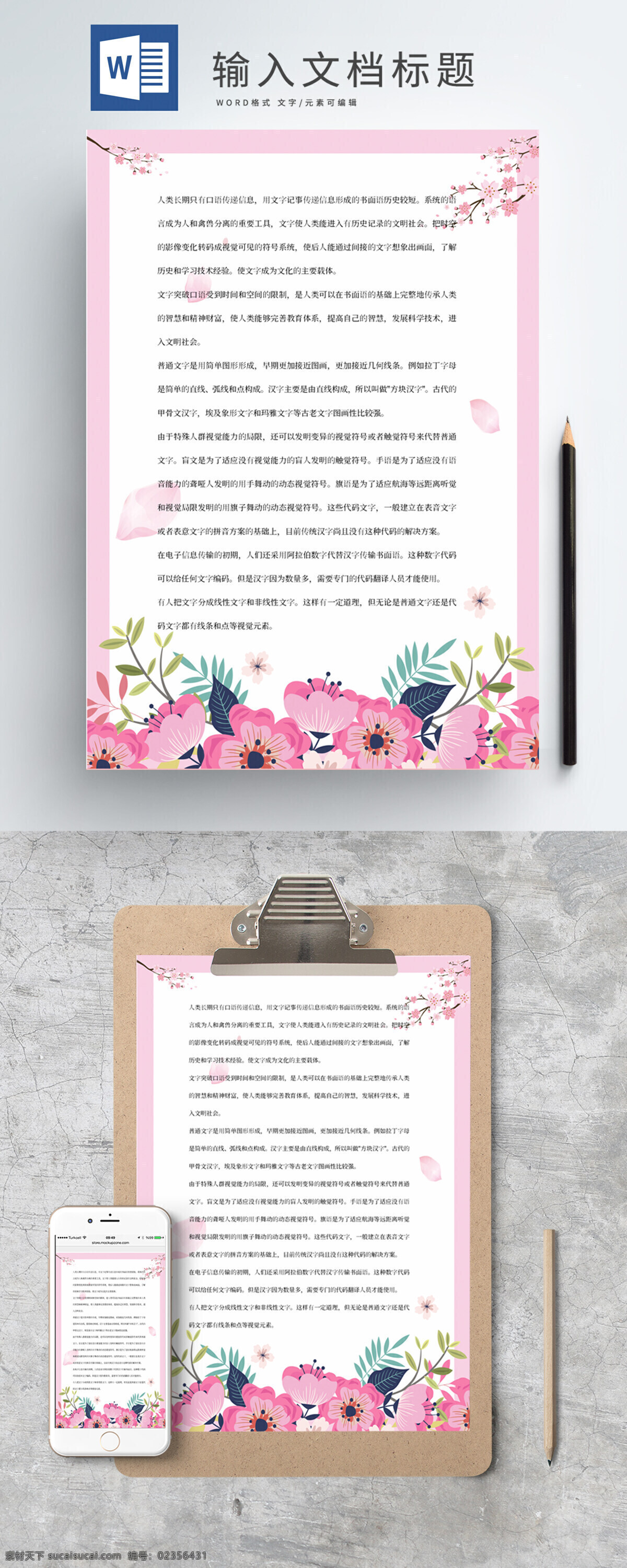 粉色 花朵 边框 浪漫 情人节 信纸 粉色花朵边框 粉色花朵 花朵信纸 浪漫情人节 情人节信纸