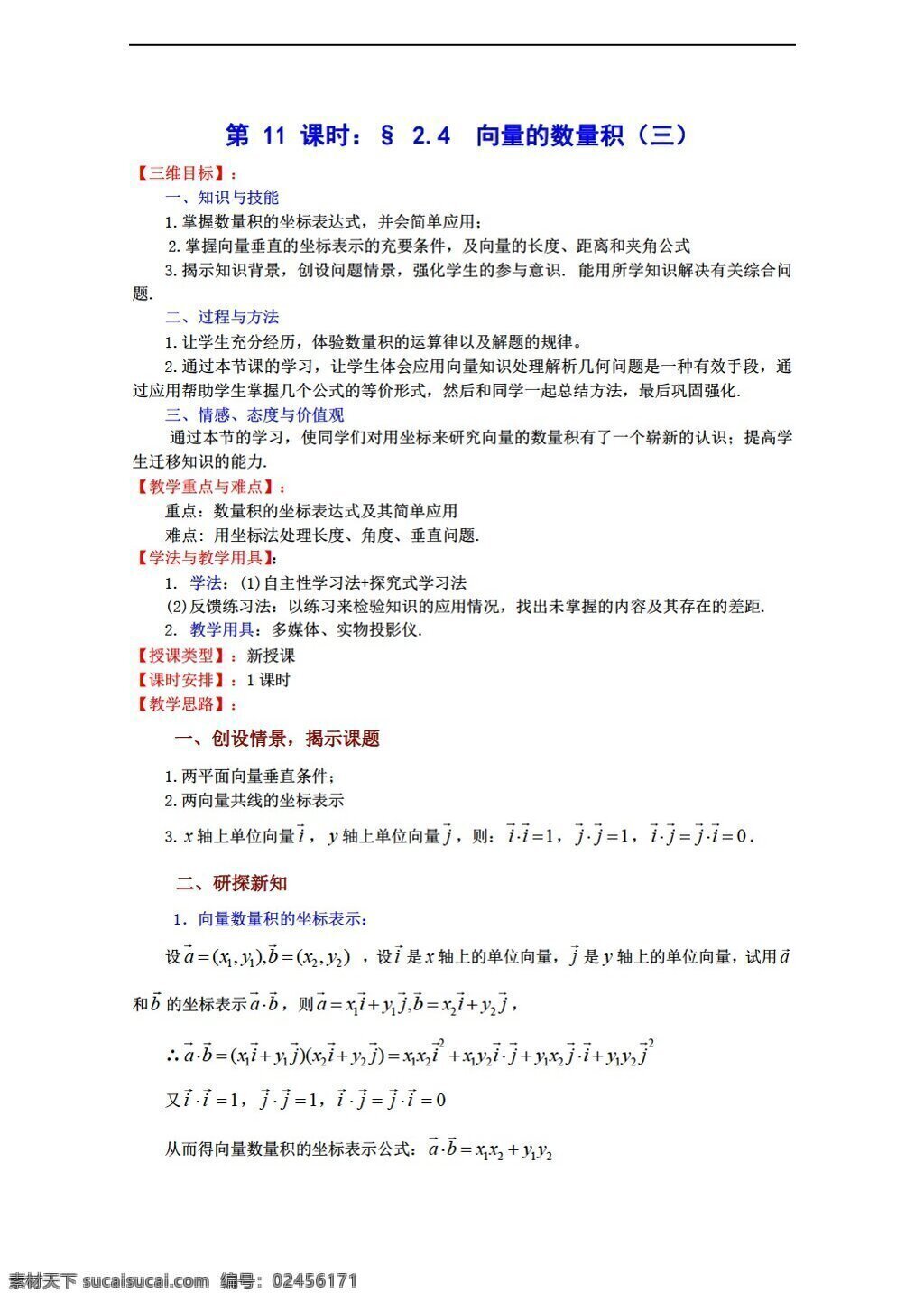 数学 苏 教 版 向量 数量 积 三 教案 必修 苏教版 必修4