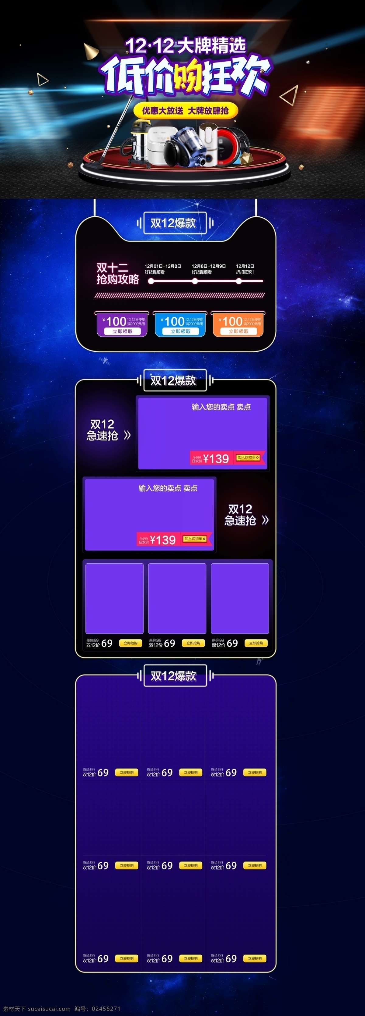 炫 酷 黑色 模版 双十 二 首页 电器首页 双12首页 年终 盛典 淘宝首页