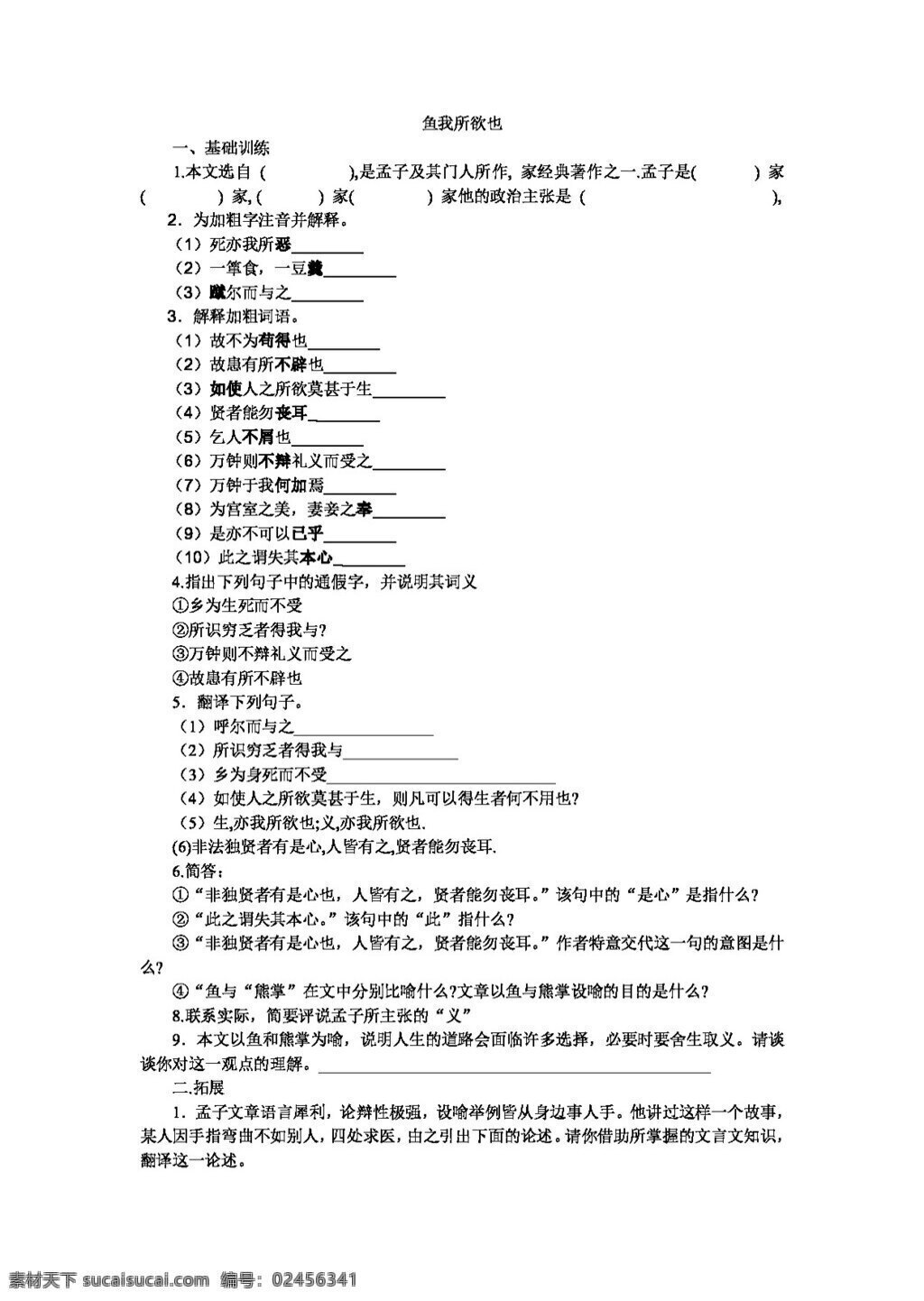 语文 人教 版 鱼我所欲也 精品 练习 人教版 试题试卷