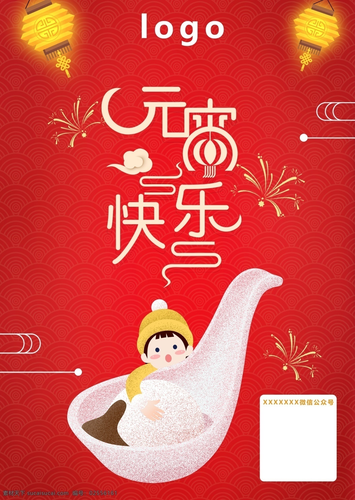 元宵 春节 卡通 红色 节日 海报 元宵海报 春节海报 元宵快乐 卡通烟花 卡通灯笼 卡通元宵 喜庆 过年 背景