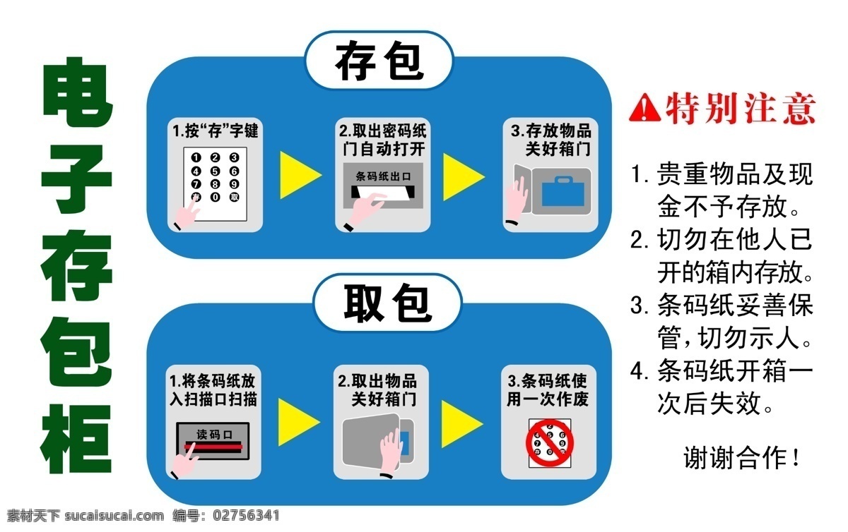 电子 存 包 柜 说明 源文件 电子存包柜 存包说明操作 取包说明操作 淘宝素材 其他淘宝素材