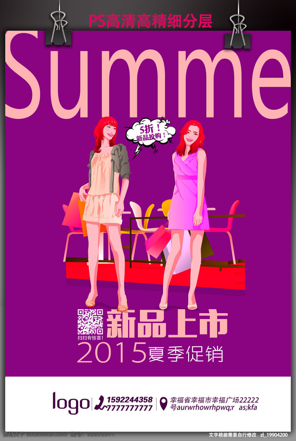 夏季 服饰 促销 海报 夏季促销海报 美女卡通 简约 紫色