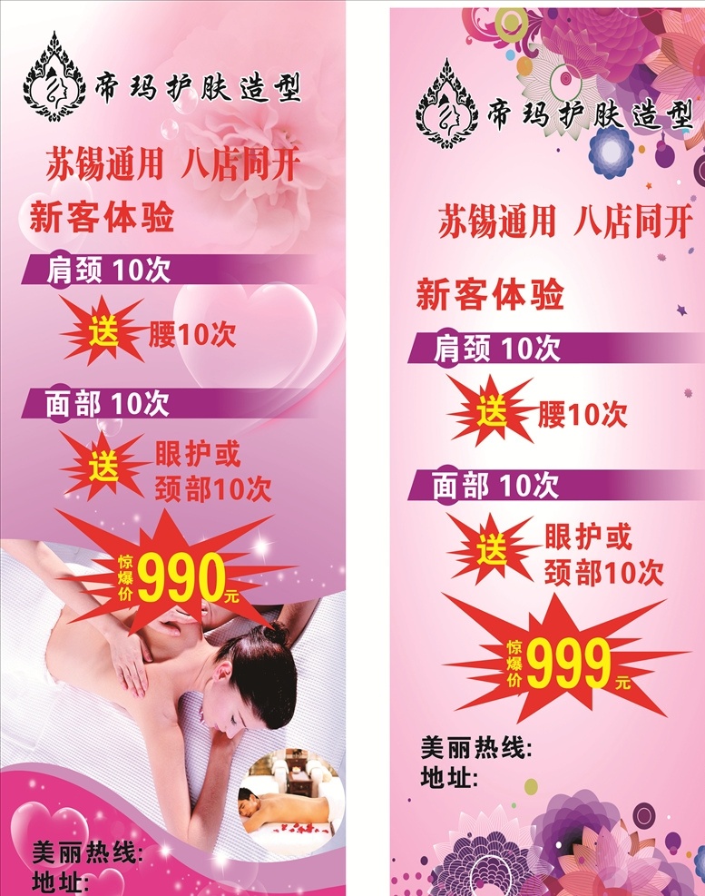 美容美发展架 美容美发 海报 广告 活动