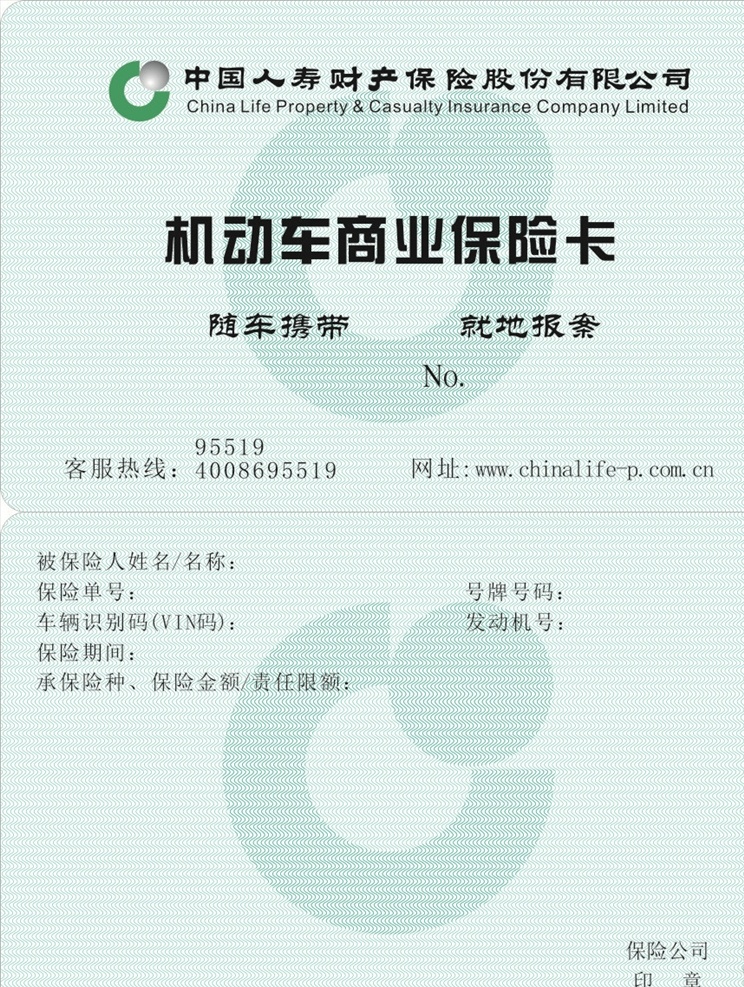 机动车保险卡 中国人寿 中国人寿标志 商业保险卡 保险卡 标志图标 公共标识标志