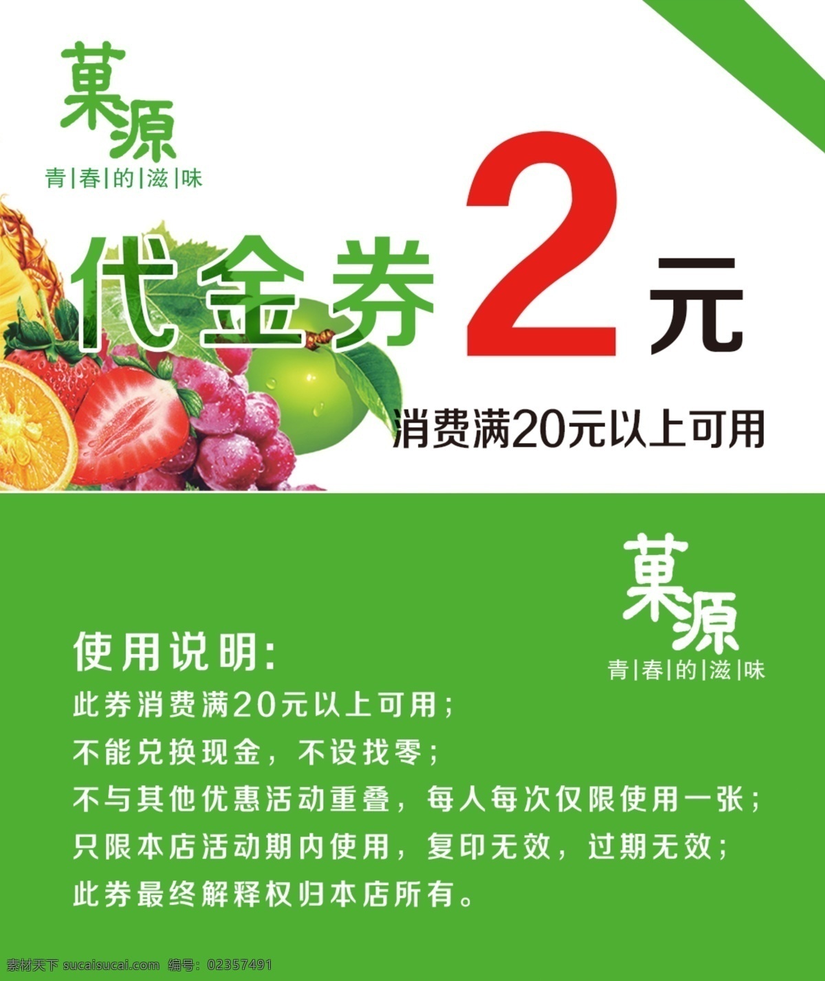 水果 代金券 卡片 优惠券 水果店 名片卡片