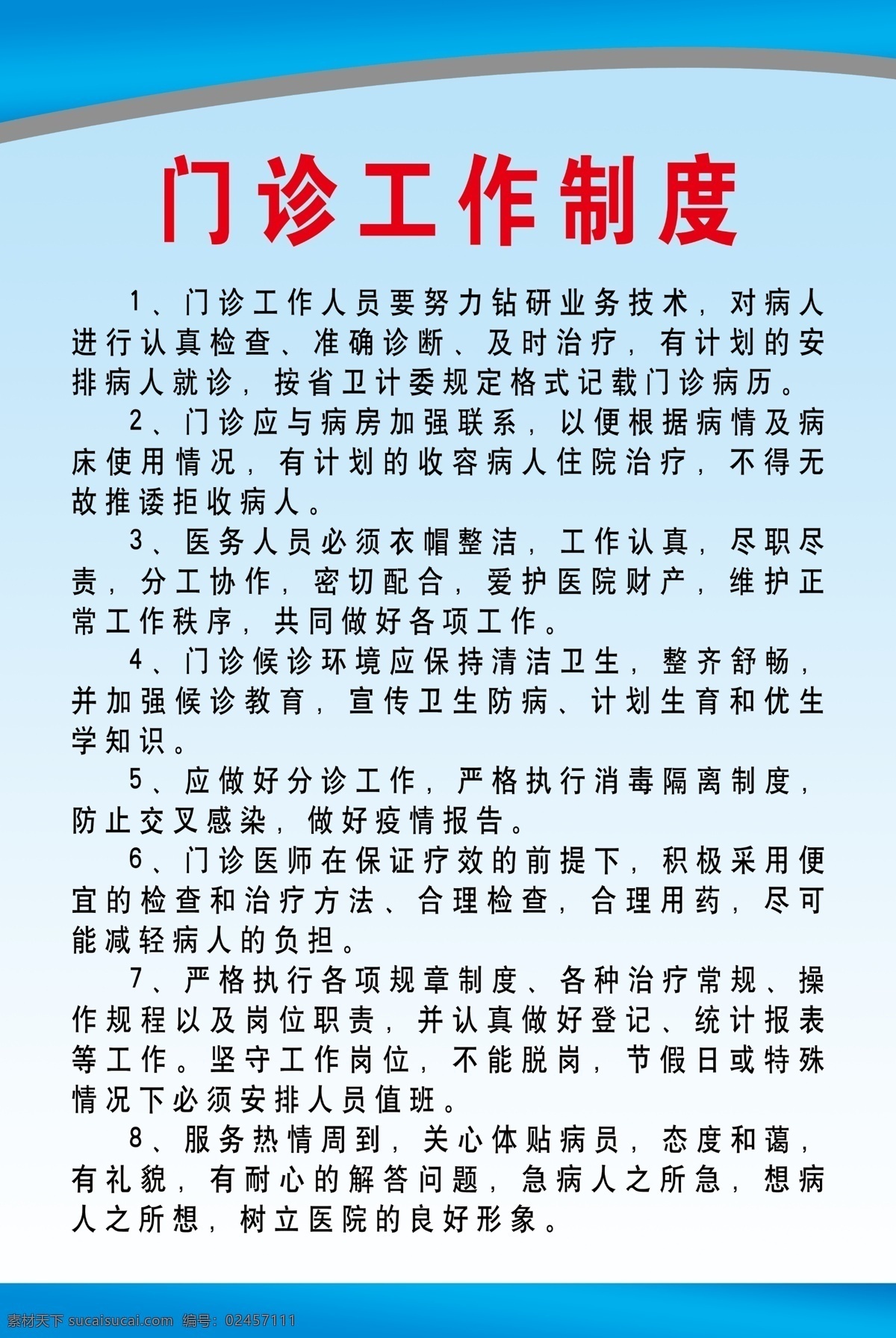 门诊 工作制度 牌 医院制度牌 门诊制度牌 制度牌 蓝色制度牌 制度牌背景 分层