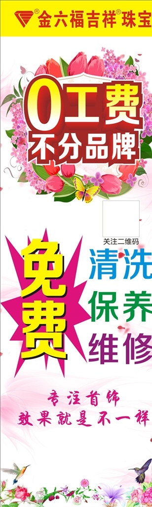 金六福海报 金六福标志 柱子海报 珠宝店海报 饰品海报 花环 矢量花环 鲜花 花 鸟 蝴蝶 矢量花朵 矢量郁金香 粉色背景 清新背景