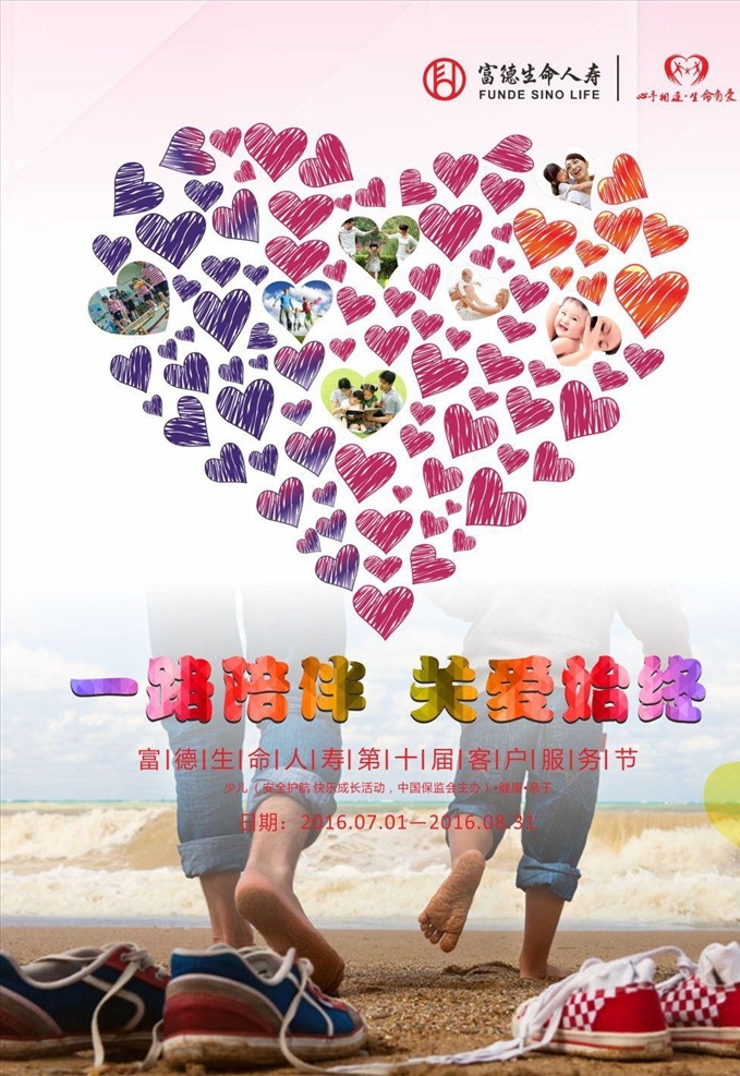 亲子 海报 宣传 活动 模板 源文件 白色 儿童 少儿 亲子海报免费 陪伴 关爱 生命人寿 游玩 爱心 矢量模板 设计源文件 活动宣传 平面素材