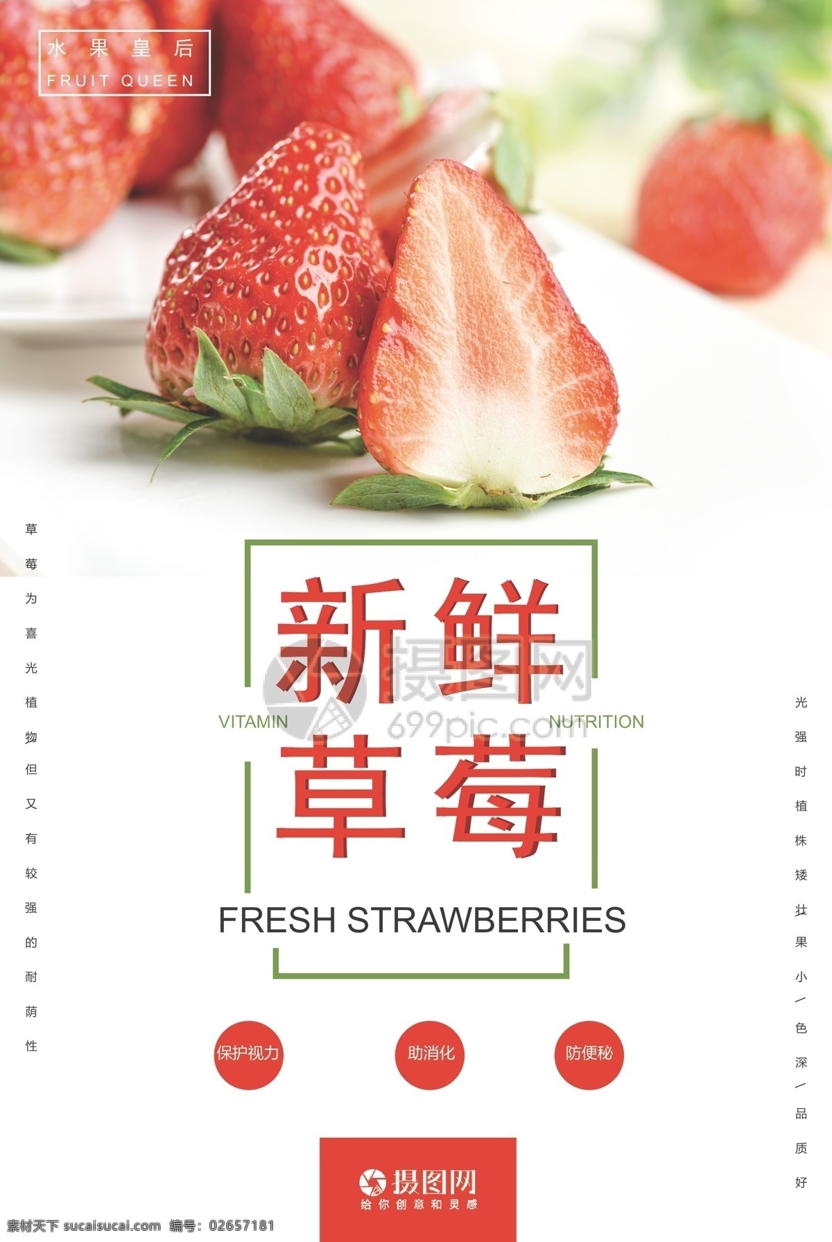 新鲜 水果 草莓 海报 红色 清新 维生素 营养 健康 新鲜水果
