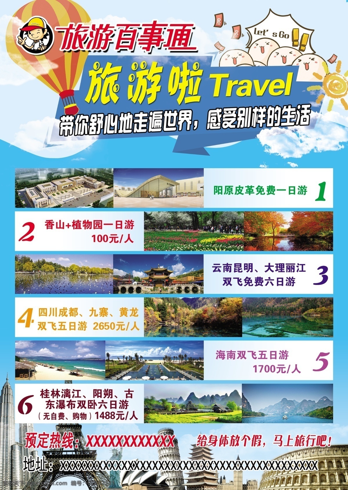 旅游活动彩页 宣传单 旅行社 dm单页
