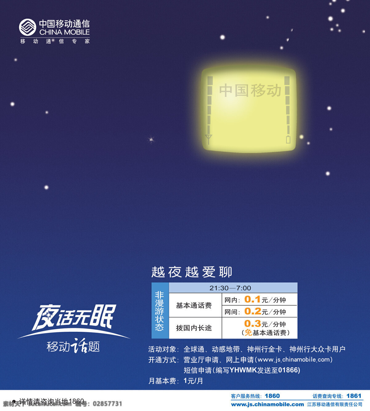 中国移动 通讯 平面创意 jpg0270 设计素材 信息通信 平面设计 蓝色