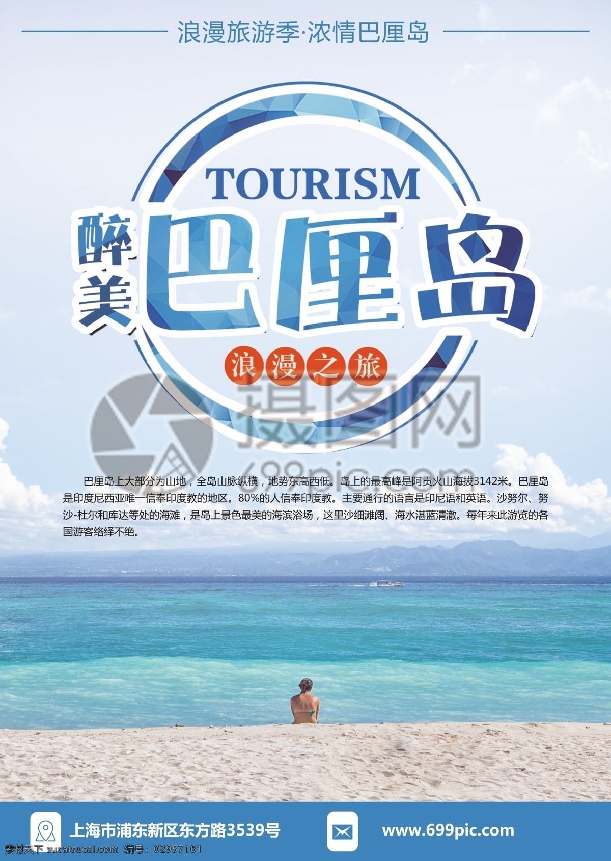 巴厘岛 旅游 宣传单 游 度假 旅游宣传 宣传单设计 假期 游玩 海岛 海边 大海 蓝色 浪漫