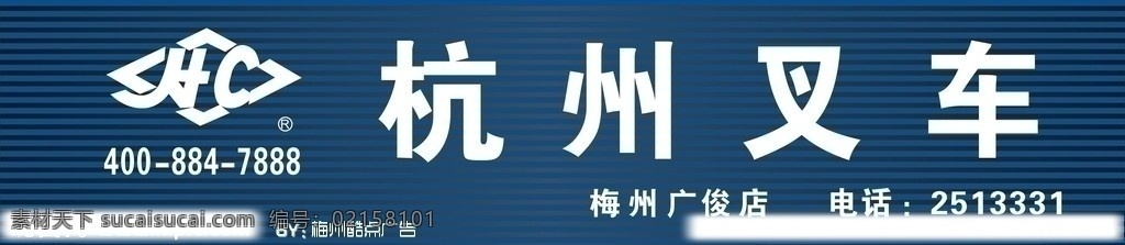 杭州 叉车 logo 公司logo 企业 标志 标识标志图标 矢量