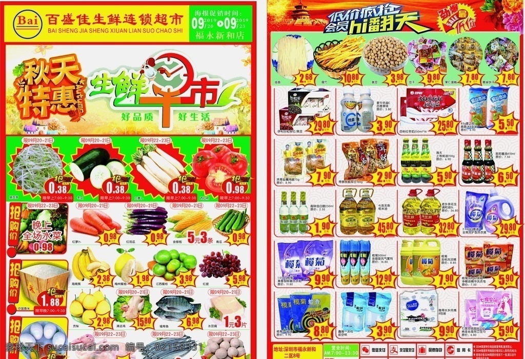 超市dm图片 超市海报 超市 海报 超市dm dm 宣传单