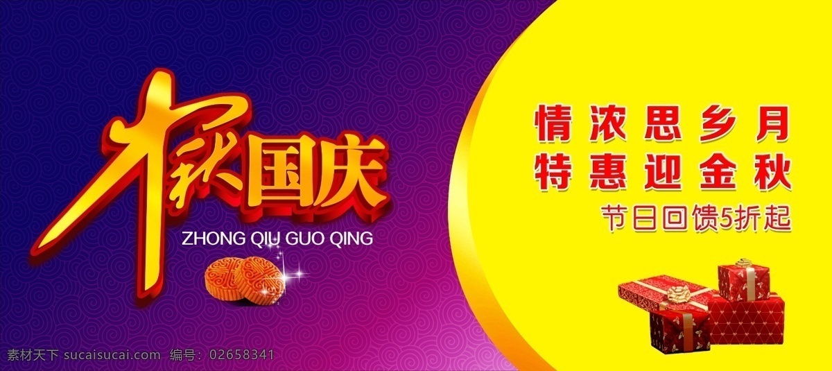 广告设计模板 国庆促销 国庆立体字 盒子 户外广告牌 活动背景 节日背景 中秋 国庆 大 促销 海报 模板下载 中秋国庆 中秋促销 中秋立体字 3d 字 月饼 礼品 礼包 包礼品盒子 金秋 源文件 海报背景图