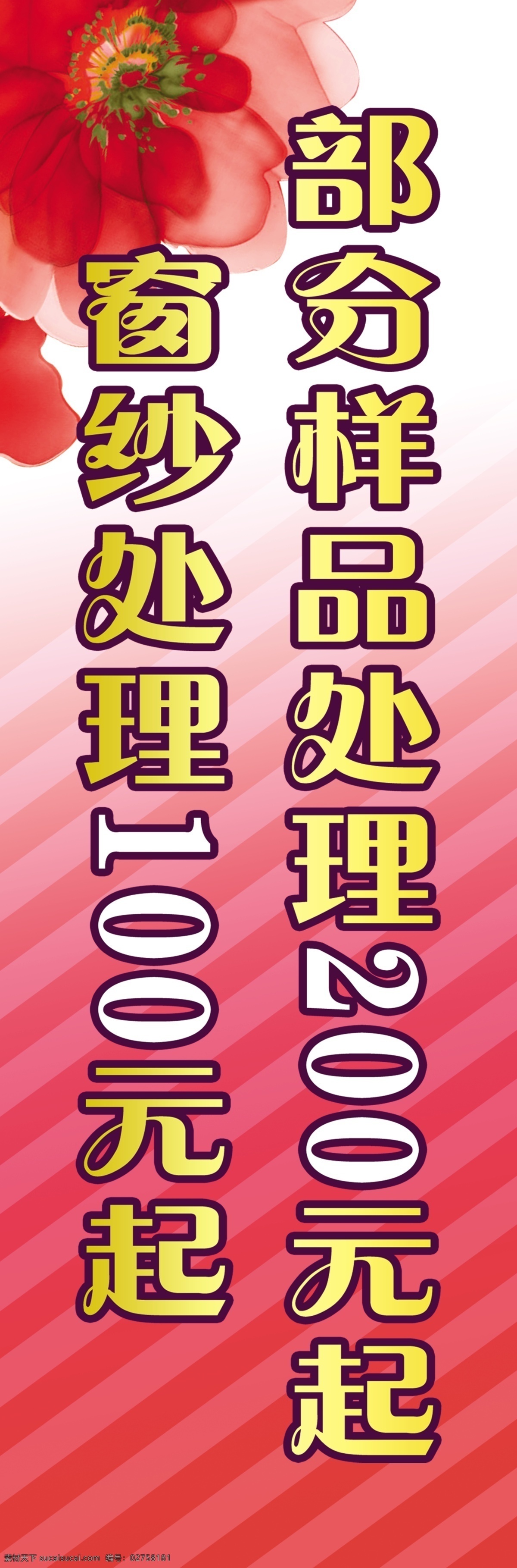 底纹 广告设计模板 红色背景 花纹 活动展板 源文件 展板 展板模板 样品 处理 活动 模板下载 其他展板设计