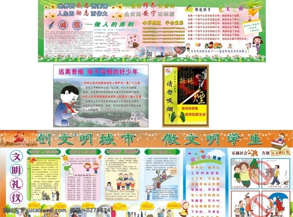 创文明城市 做文明学生 学校 展板 宣传栏 橱窗 感恩 荔枝 修养 安宁 诚信 宽容 人格 禁烟 法制教育 文明礼仪 漫画 文明行为 环保 创文 卫生 健康 展板模板 矢量