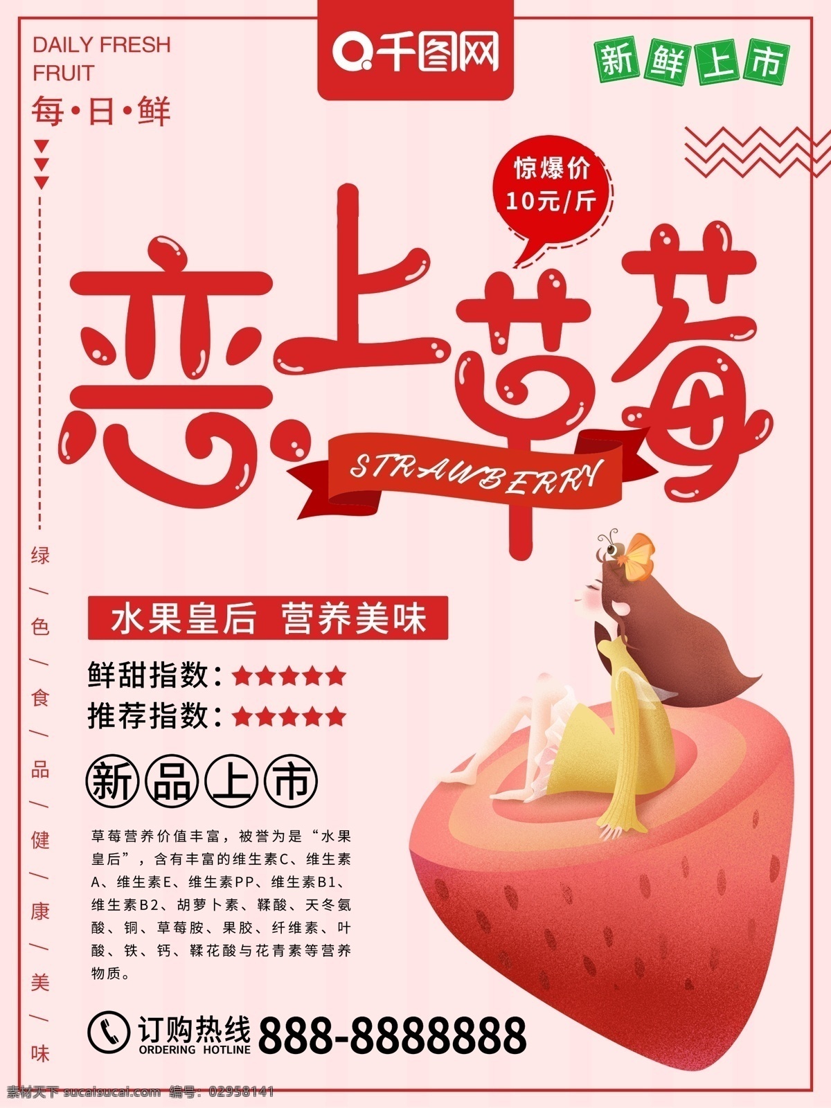 清新 卡通 恋 上 草莓 水果 食物 促销 海报 恋上草莓 可爱 q版 女孩 水果海报 草莓海报 红色