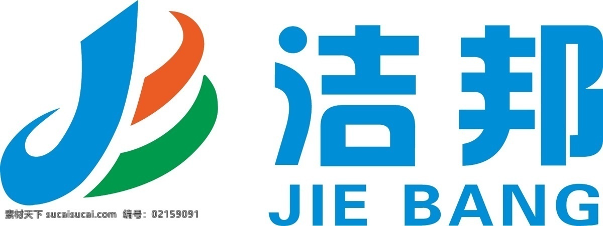 洁邦 家政 家电清洗 家政服务 logo 标志