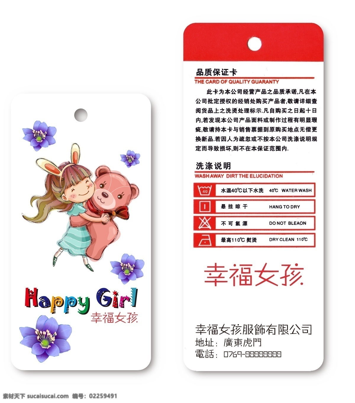 幸福 女孩 吊牌 服装吊牌 女装吊牌 幸福女孩 矢量图