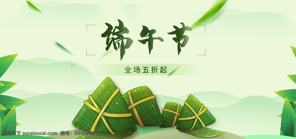 绿色 粽子 端午节 banner