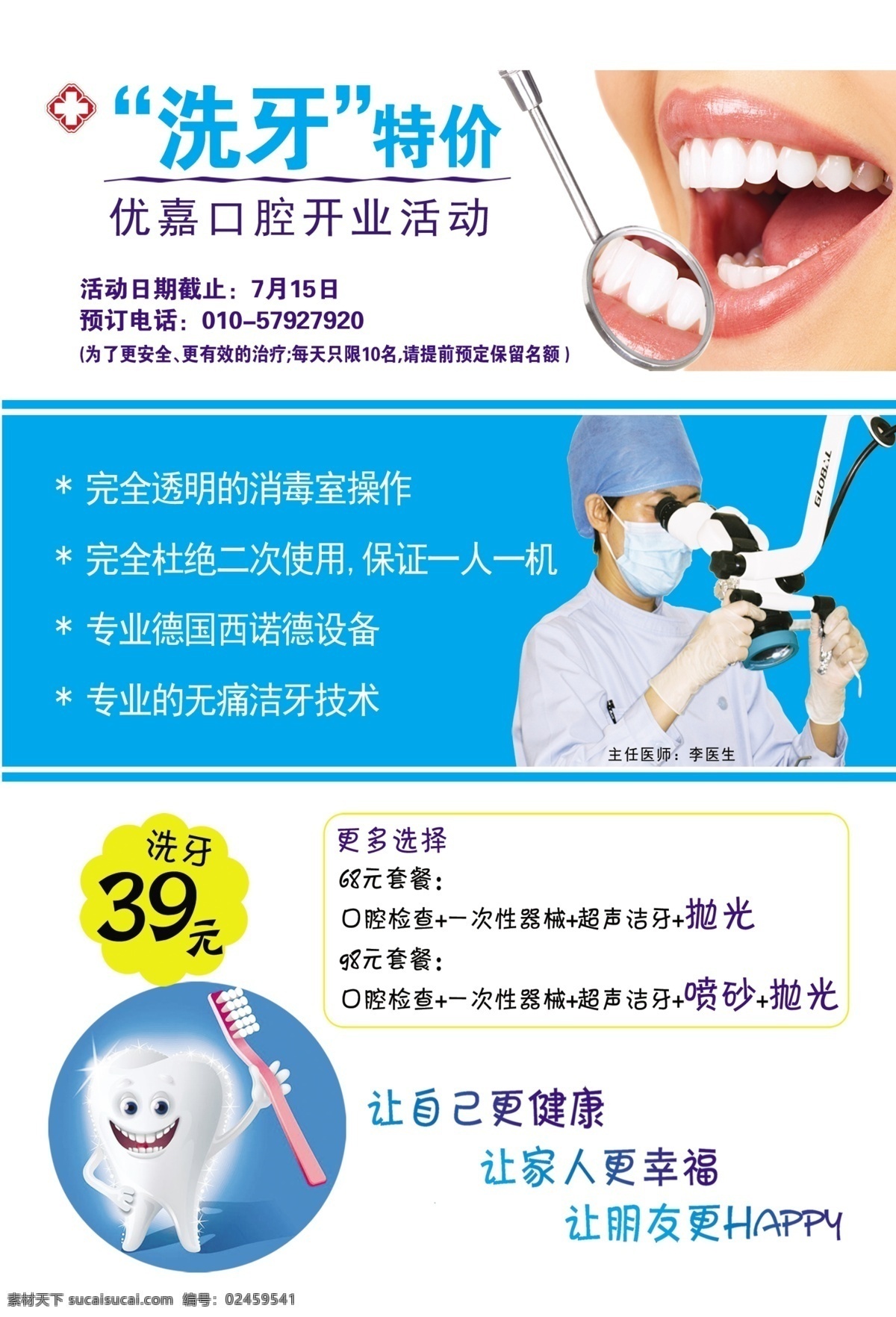 口腔彩页 口腔科彩页 牙科彩页 开业优惠 洗牙彩页 口腔海报 口臭 不洗牙危害 分层