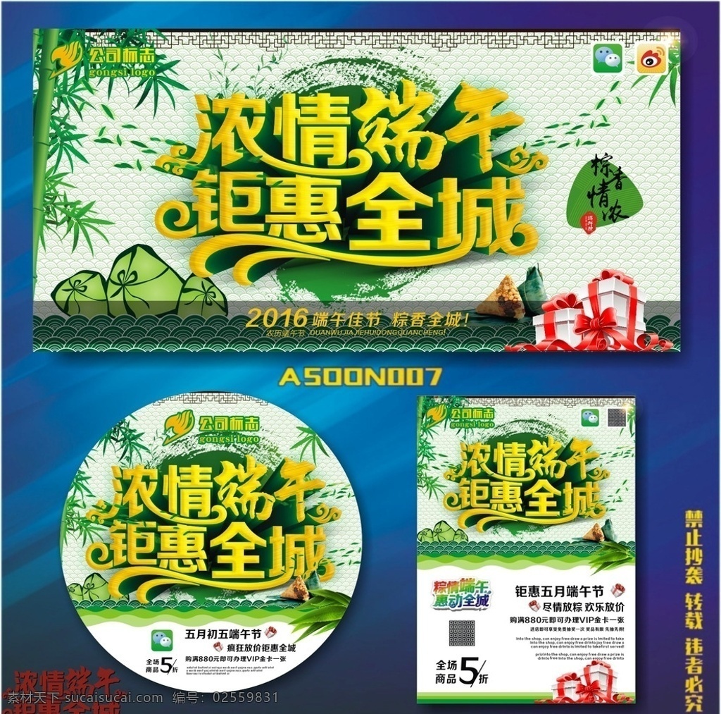 端午节 端午 端午佳节 端午节海报 端午节粽子 端午节素材 端午节设计 端午节单页 端午节背景 端午节促销 端午节广告 端午节吊旗 端午节展板 端午节模板 端午节活动 端午节图 片 端午节dm 端午节特价 端午节龙舟 端午龙舟 粽情端午 浓情端午 端午粽子 端午感恩 端午特价 端午素材 端午放粽 节日