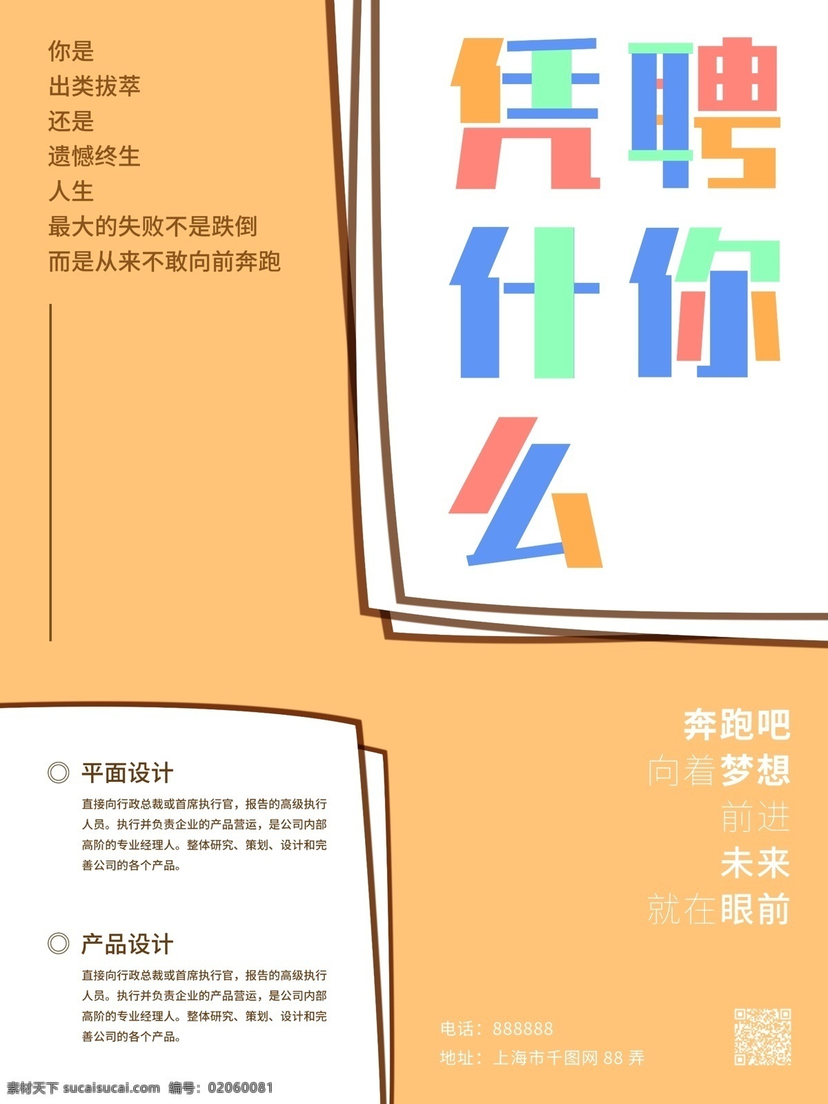 简约 创意 字体 传单 校 招 会 梦想 招聘 宣传海报 创意字体 宣传 校招会 海报